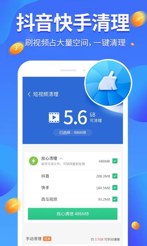 精彩截图-全民爱清理2025官方新版