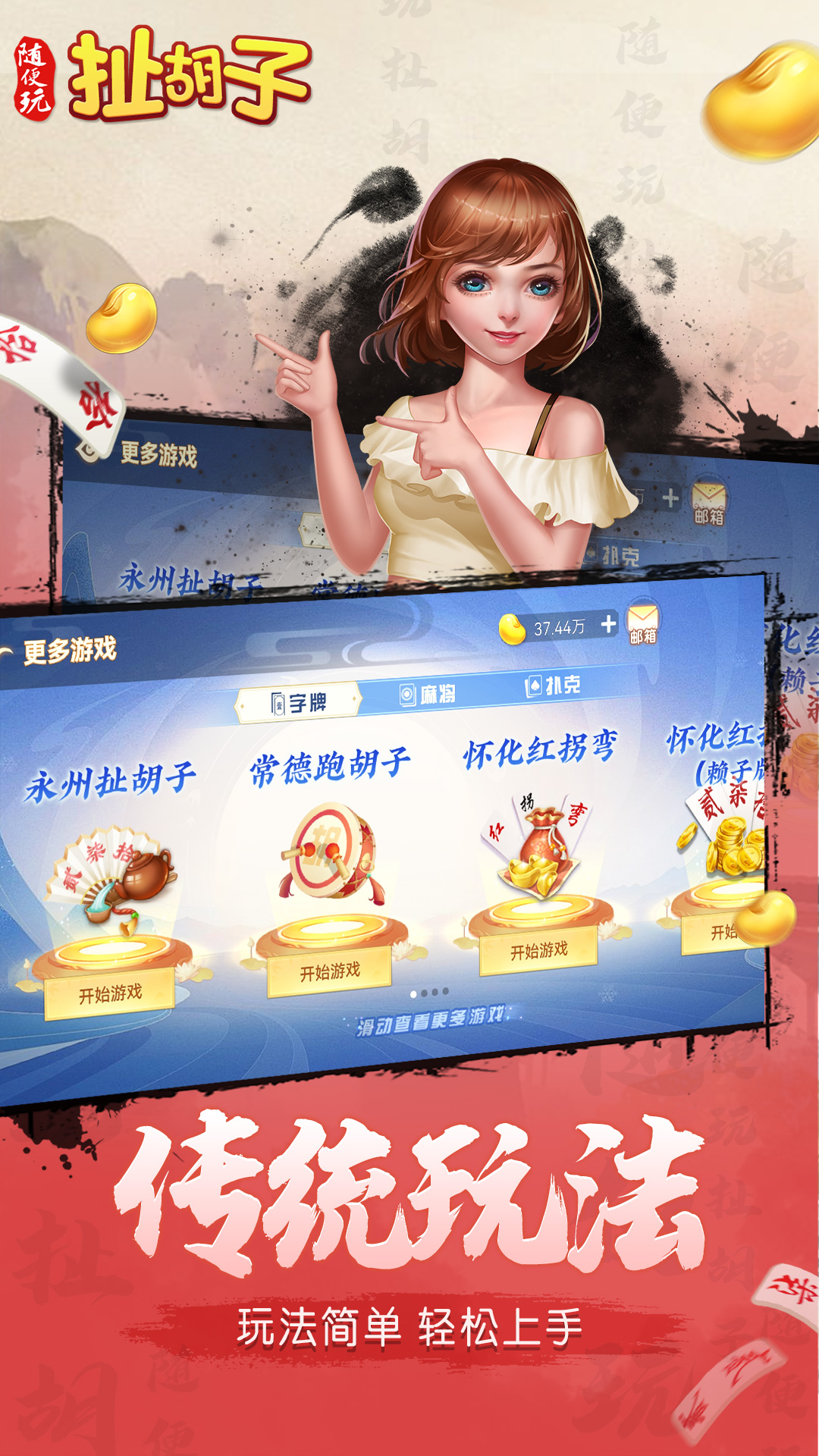 精彩截图-随便玩扯胡子2026官方新版