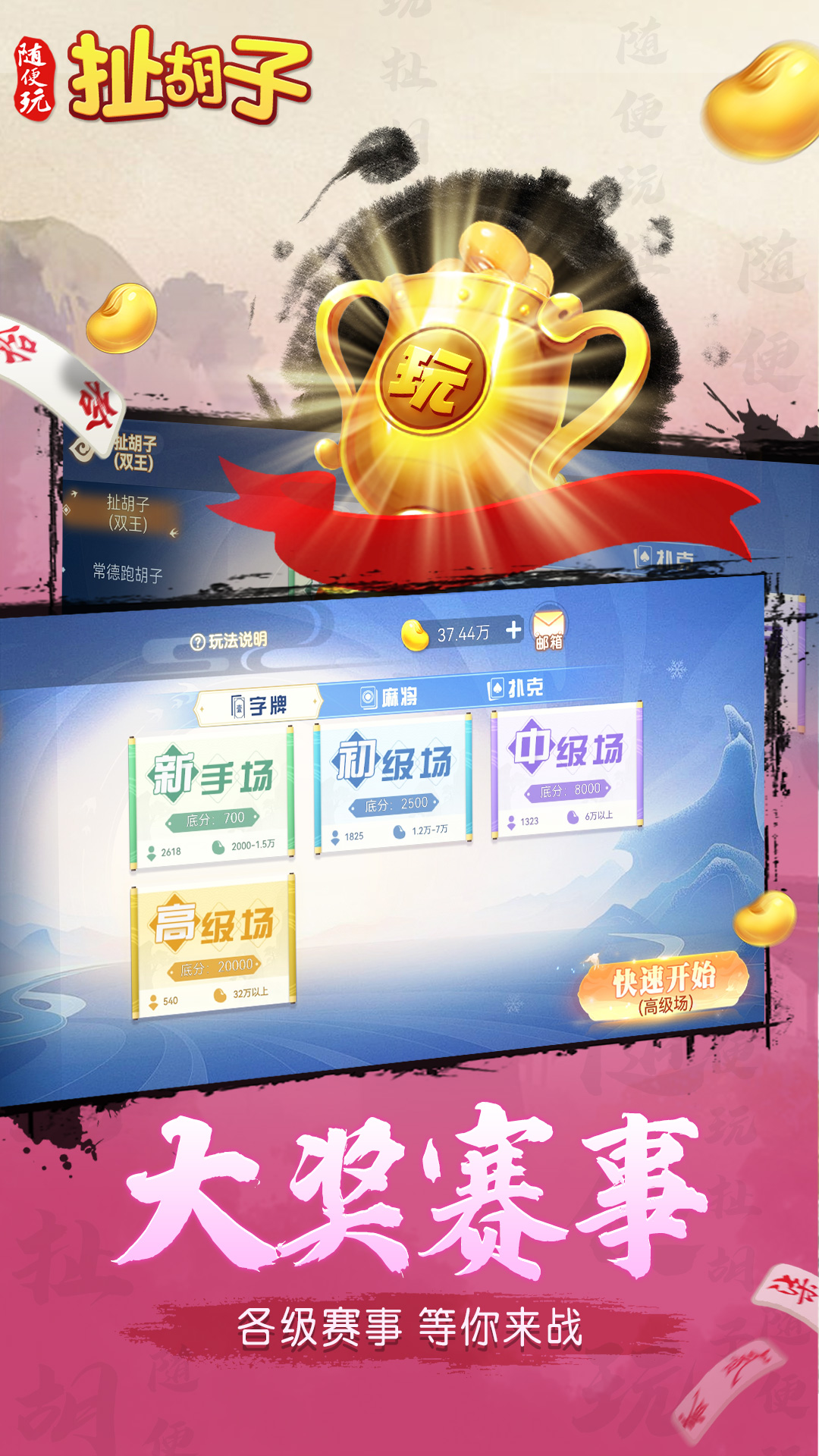 精彩截图-随便玩扯胡子2026官方新版