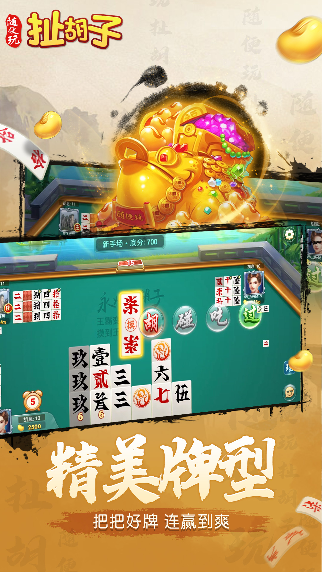 精彩截图-随便玩扯胡子2026官方新版