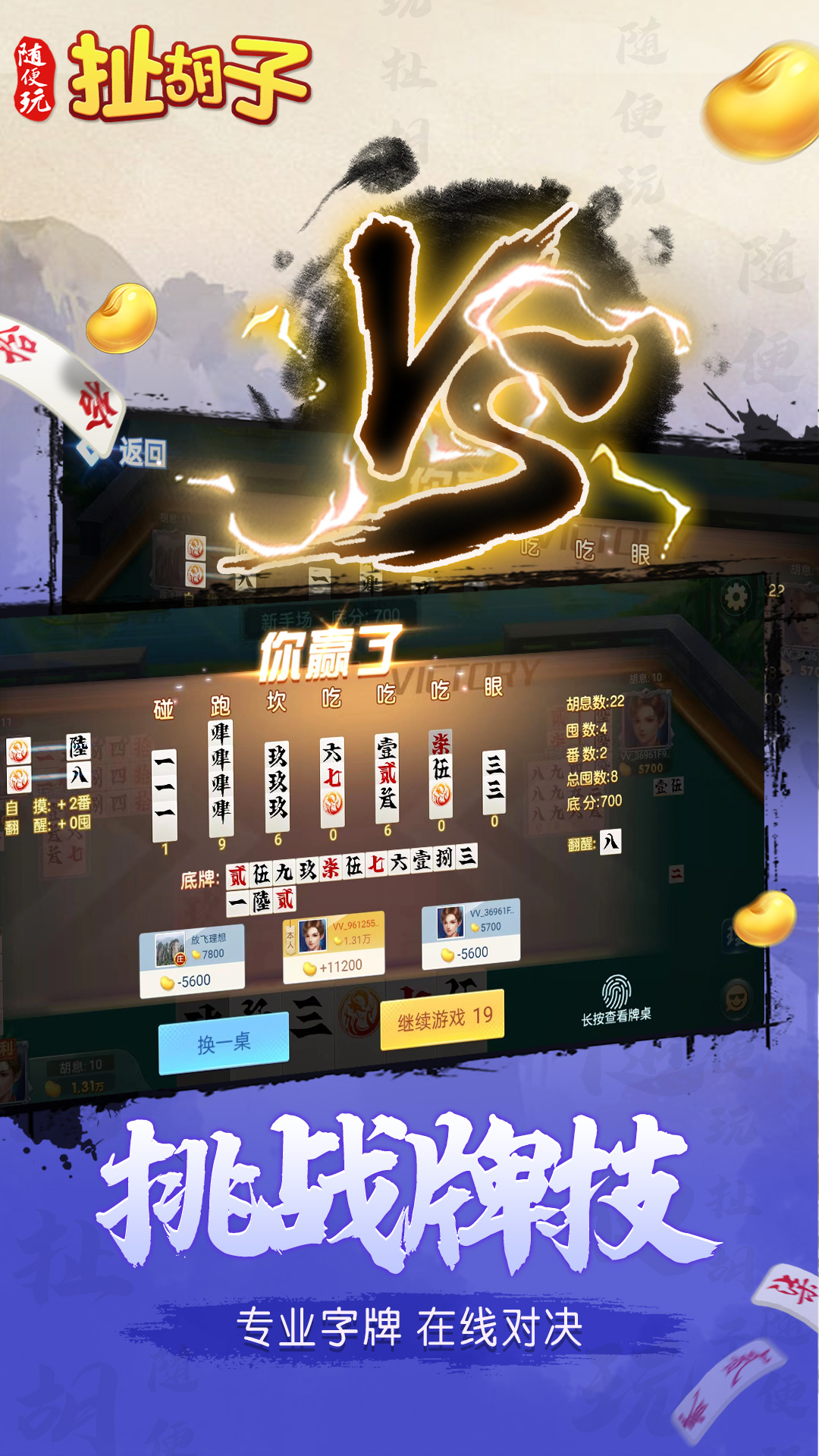 精彩截图-随便玩扯胡子2026官方新版