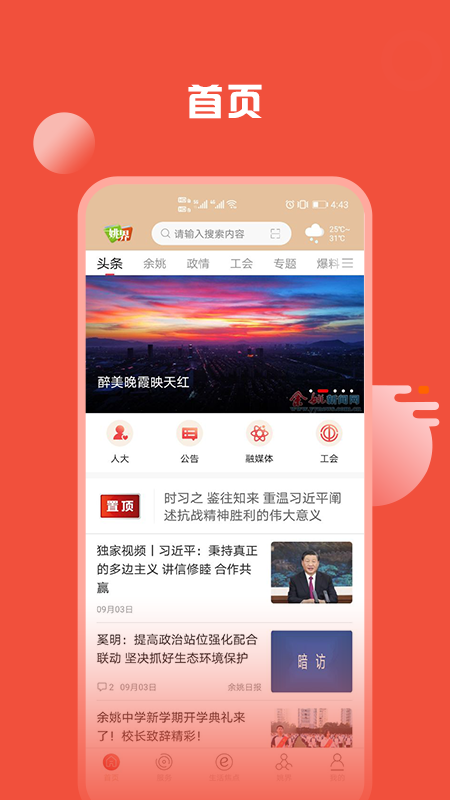 精彩截图-姚界2026官方新版
