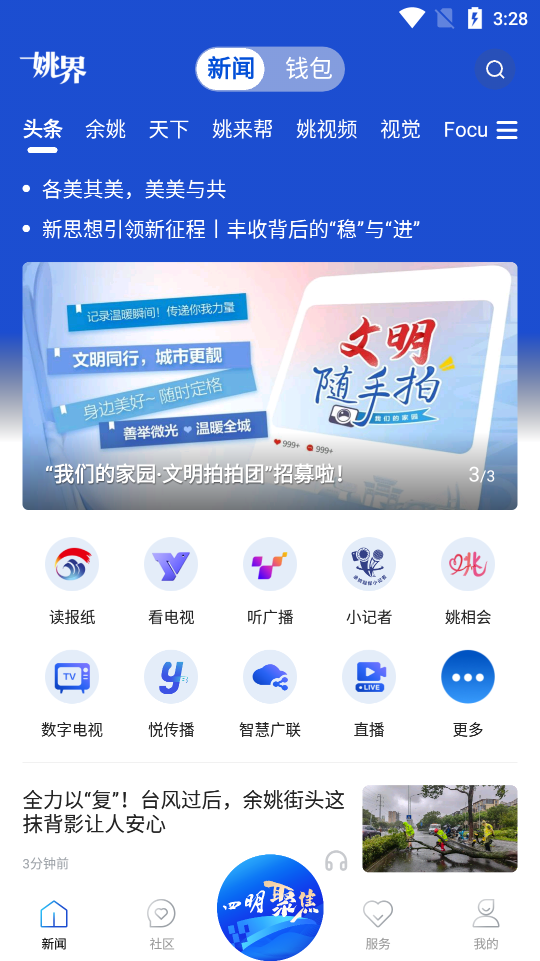 精彩截图-姚界2026官方新版