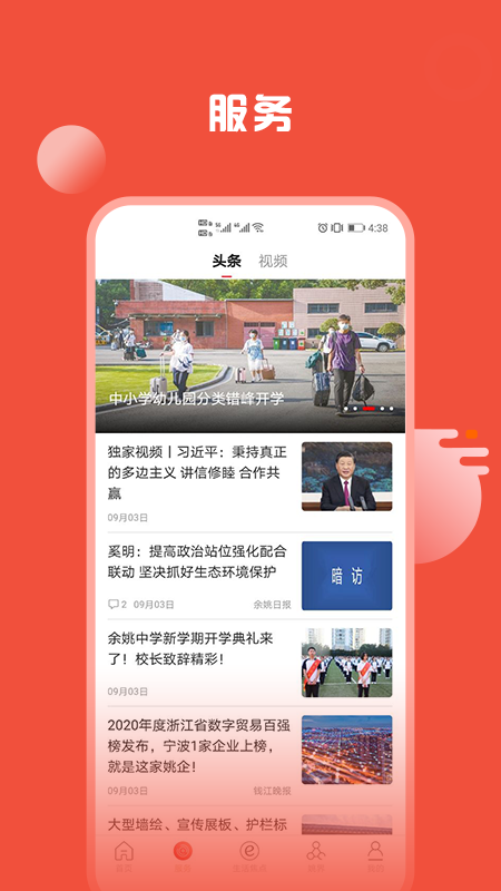精彩截图-姚界2026官方新版