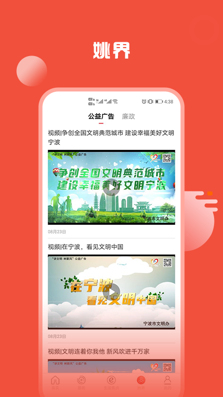 精彩截图-姚界2026官方新版