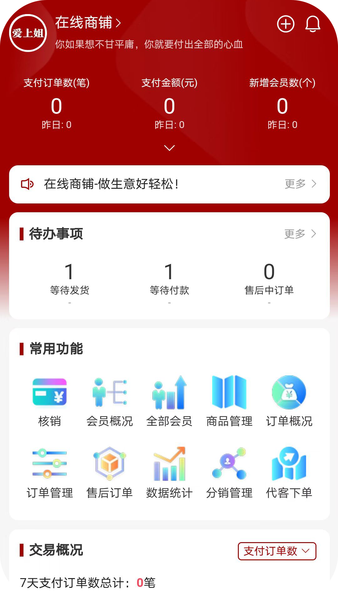 精彩截图-在线商铺2026官方新版