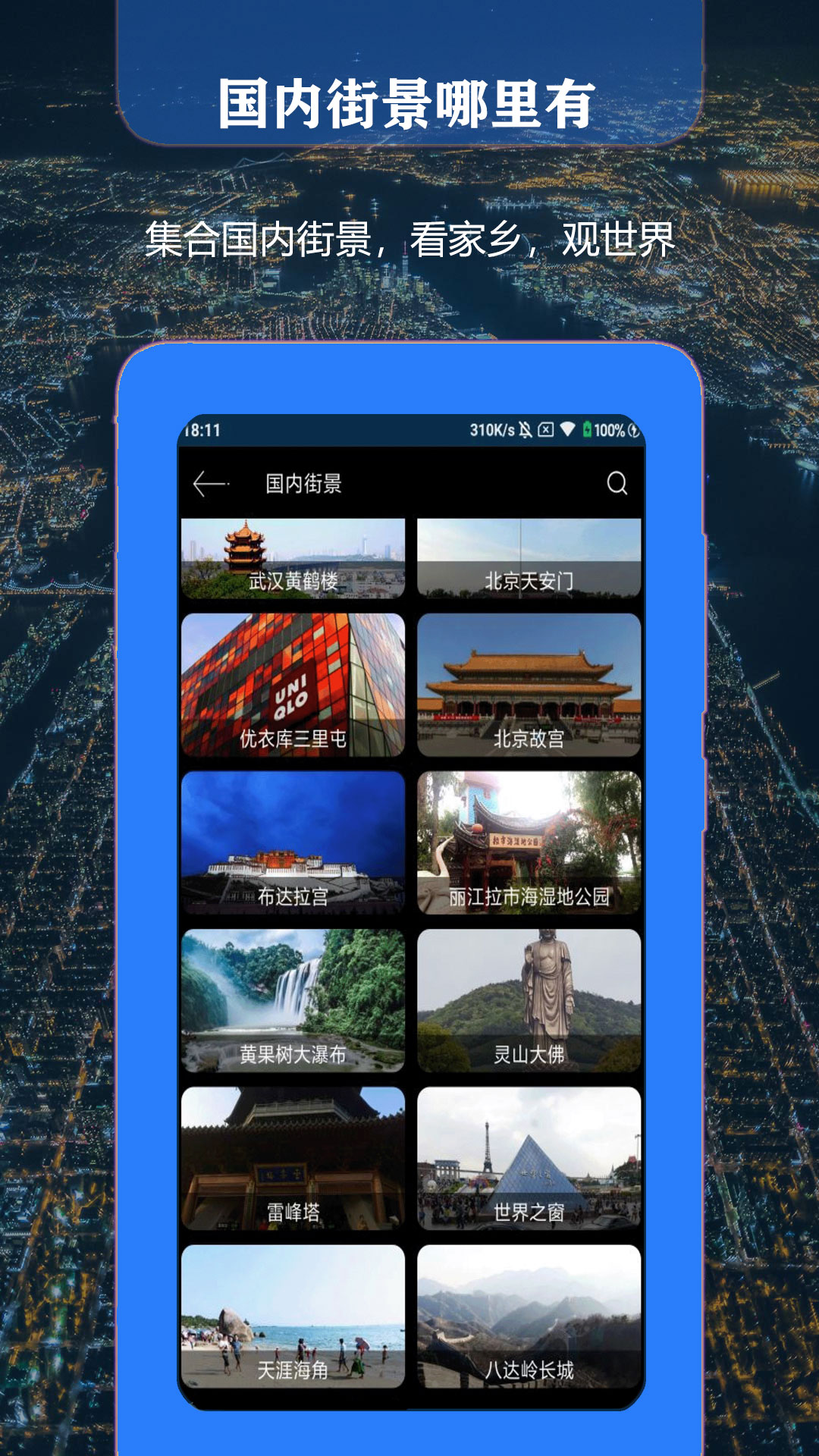 联星北斗街景地图 截图 1