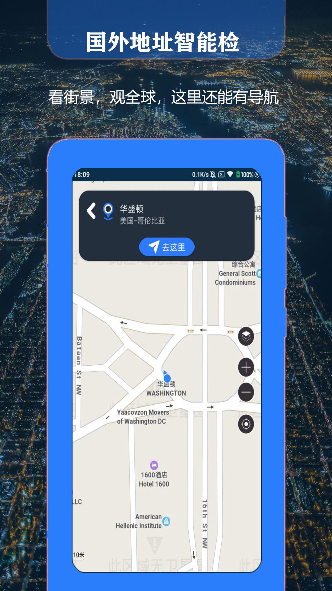 联星北斗街景地图 截图 4