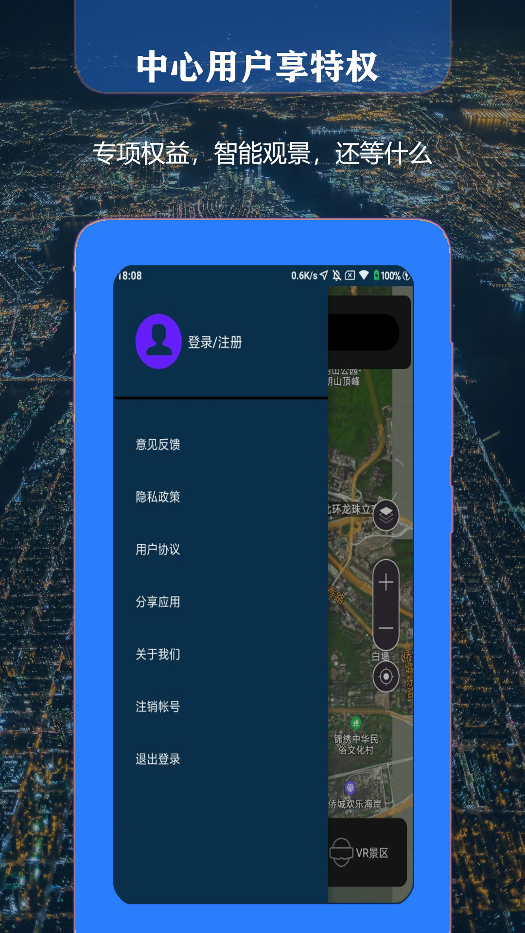 联星北斗街景地图 截图 5