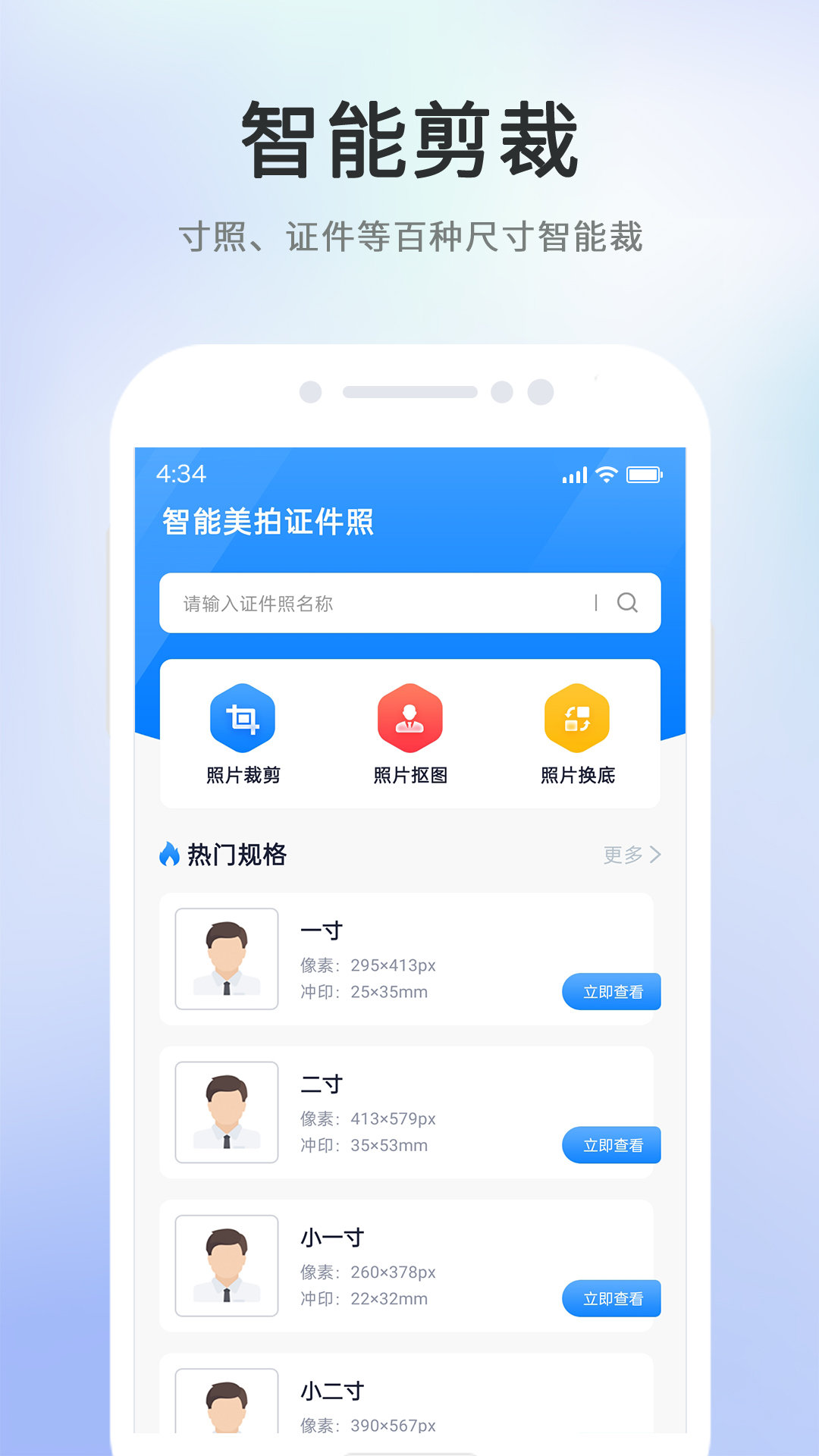 精彩截图-智能美拍证件照2024官方新版