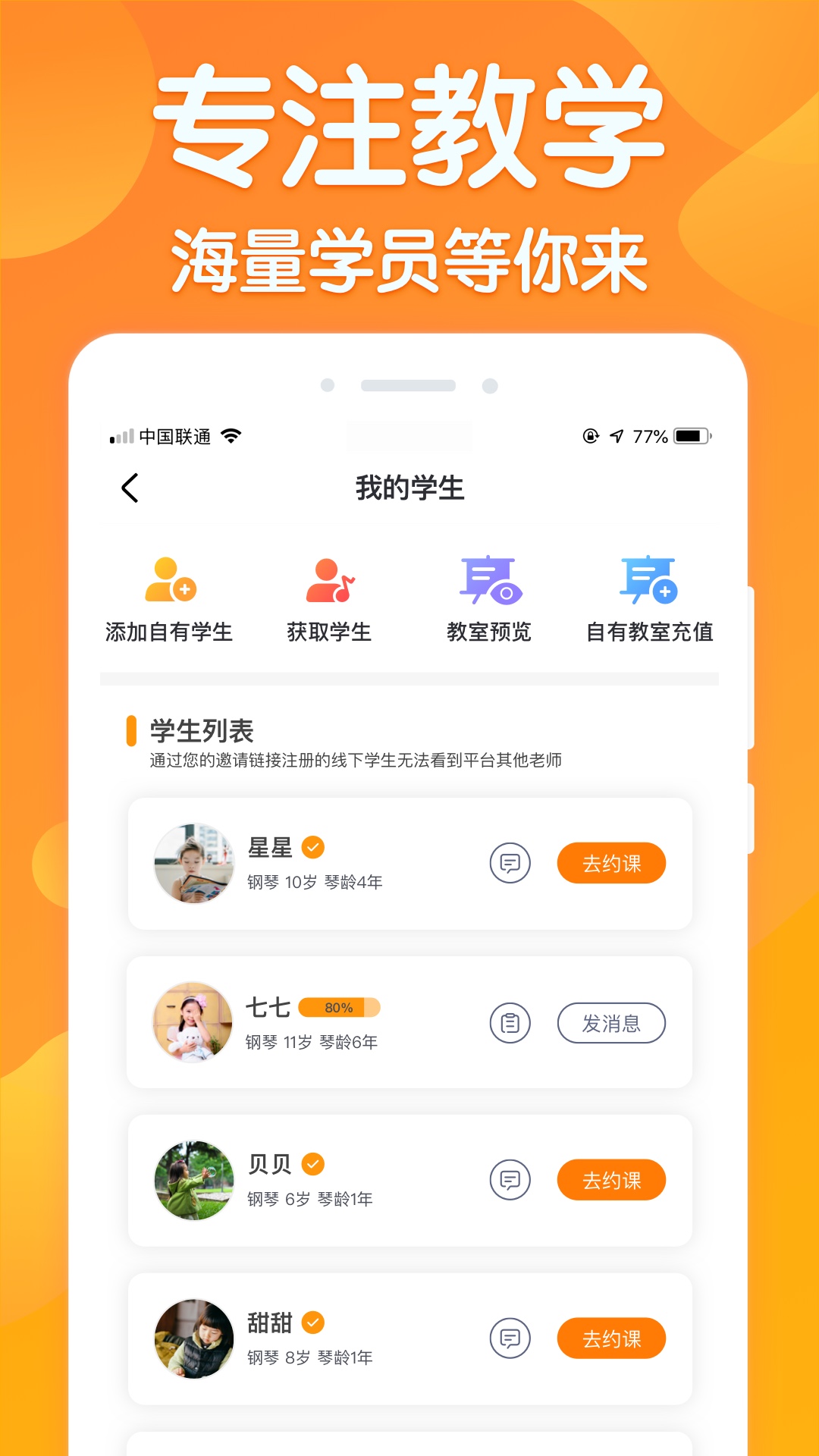精彩截图-来音老师端2025官方新版