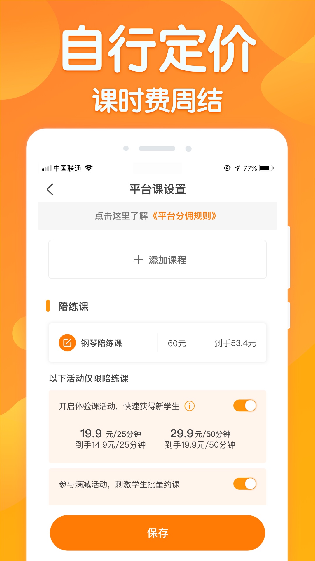 来音老师端 截图 2