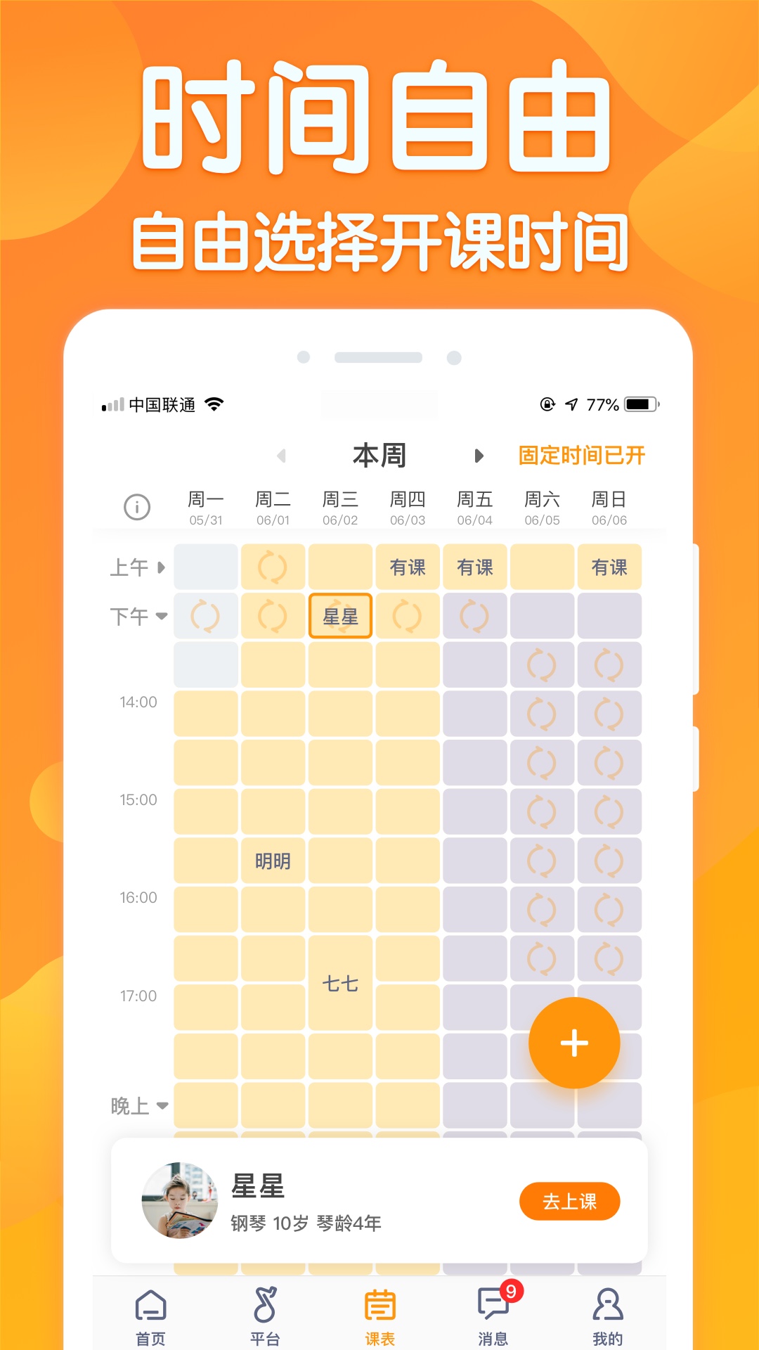 来音老师端 截图 3
