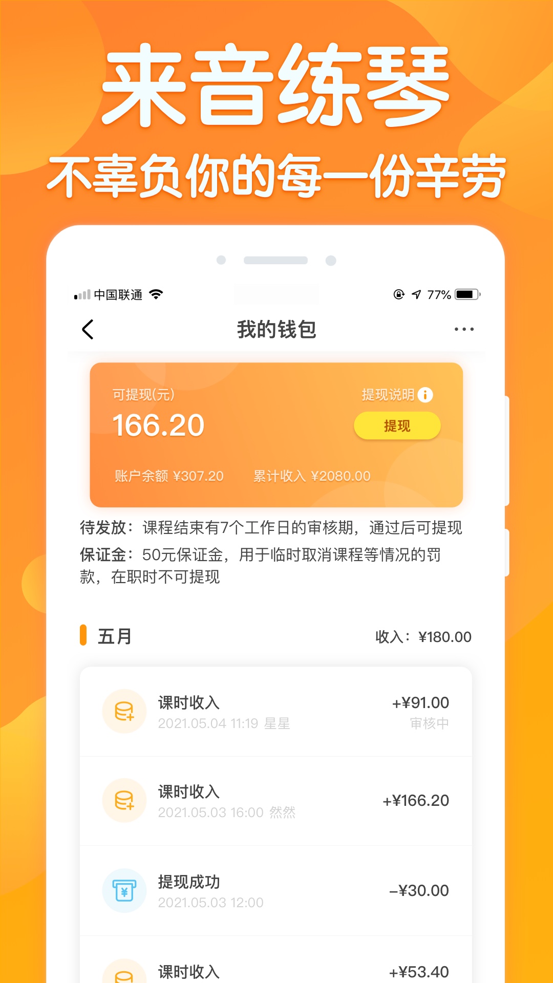 来音老师端截图