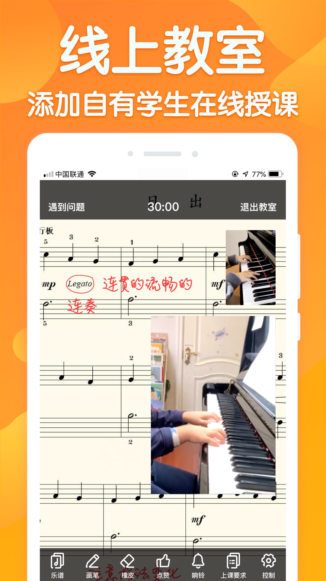精彩截图-来音练琴老师端2024官方新版
