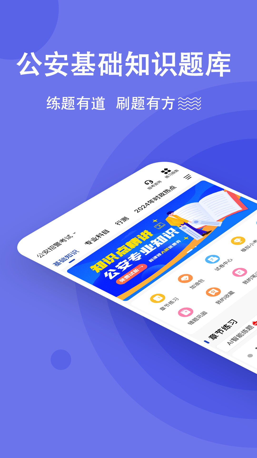 精彩截图-公安基础知识练题狗2026官方新版