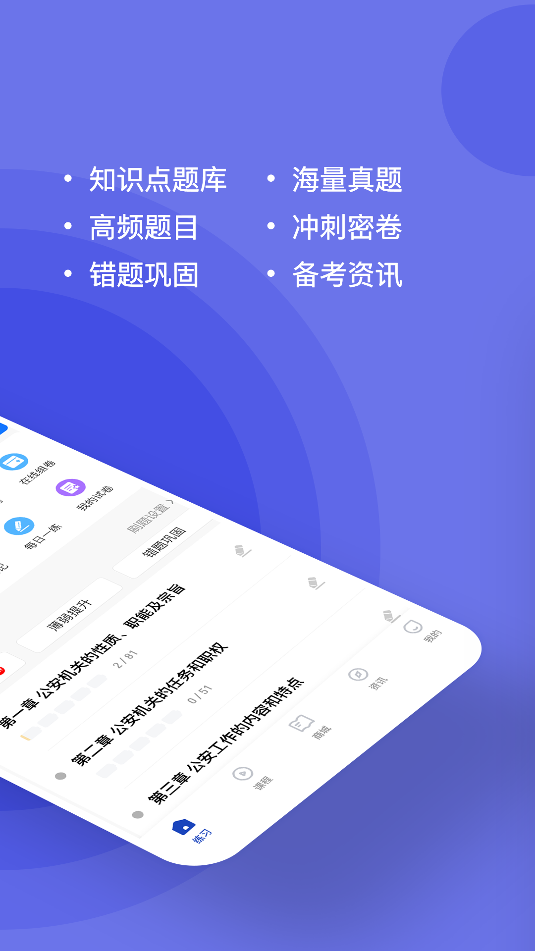 精彩截图-公安基础知识练题狗2026官方新版