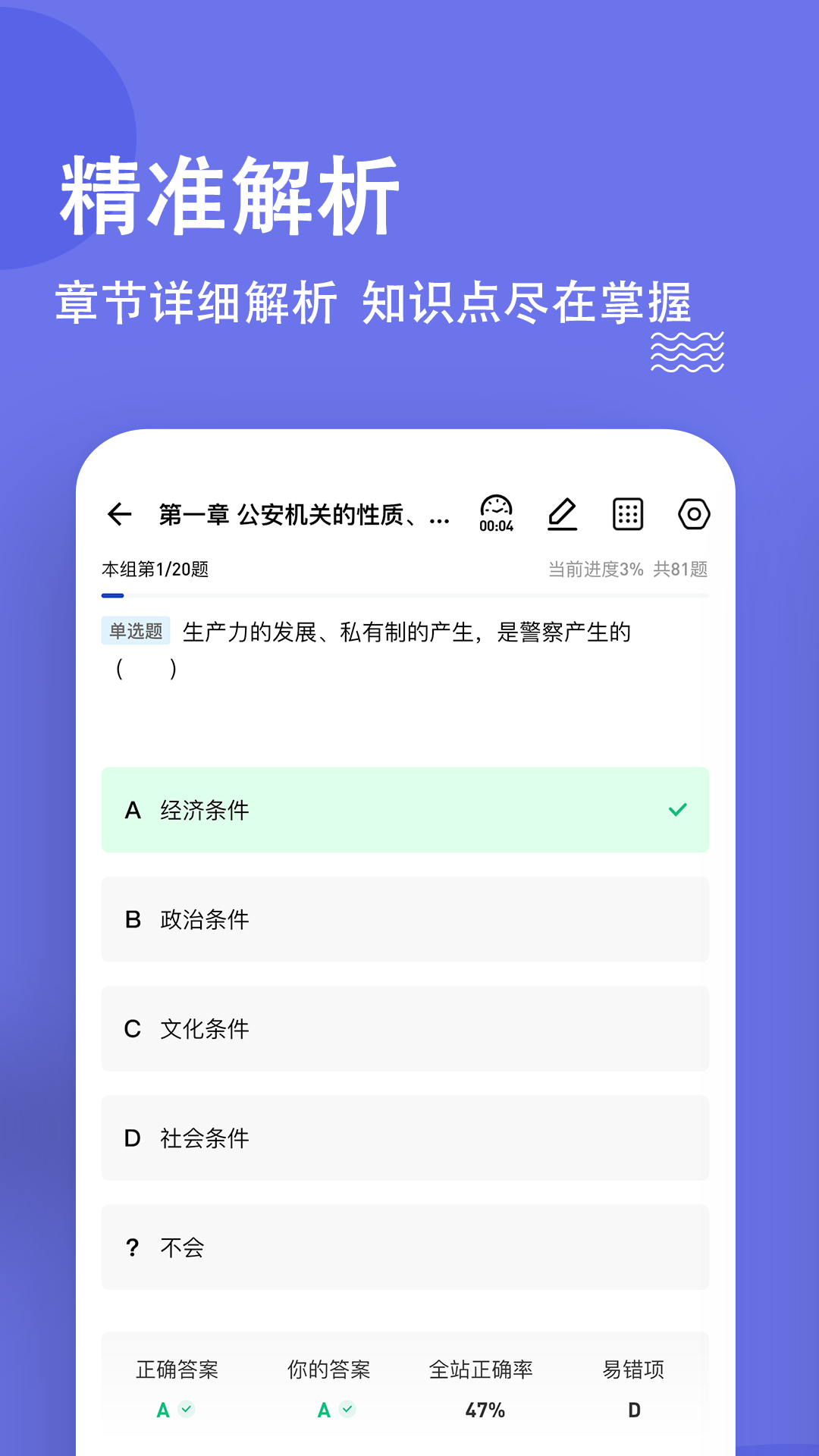 精彩截图-公安基础知识练题狗2026官方新版
