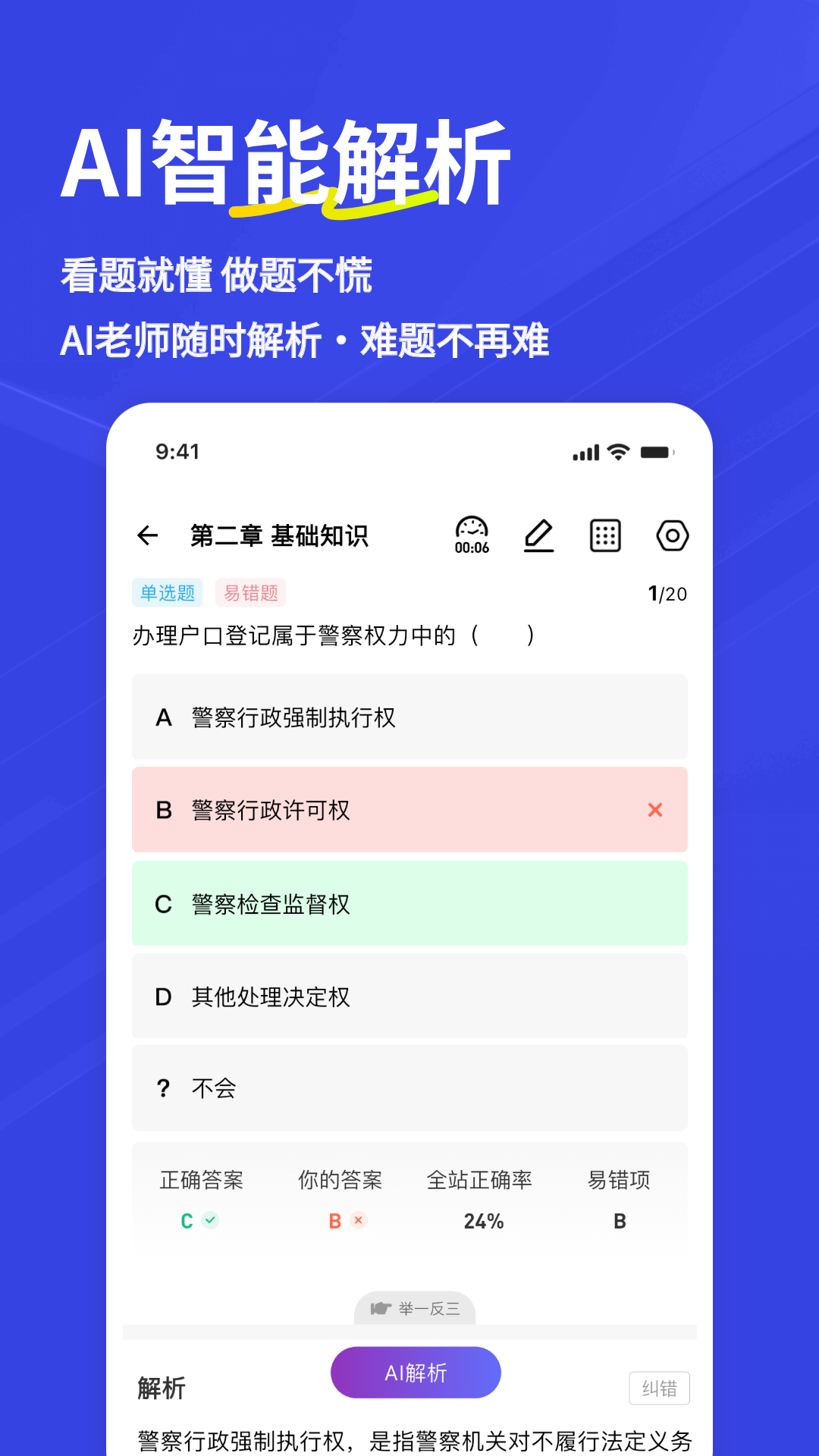 精彩截图-公安基础知识练题狗2026官方新版