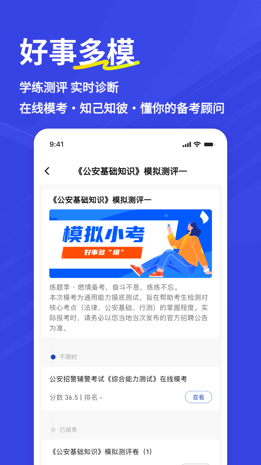 精彩截图-公安基础知识练题狗2026官方新版