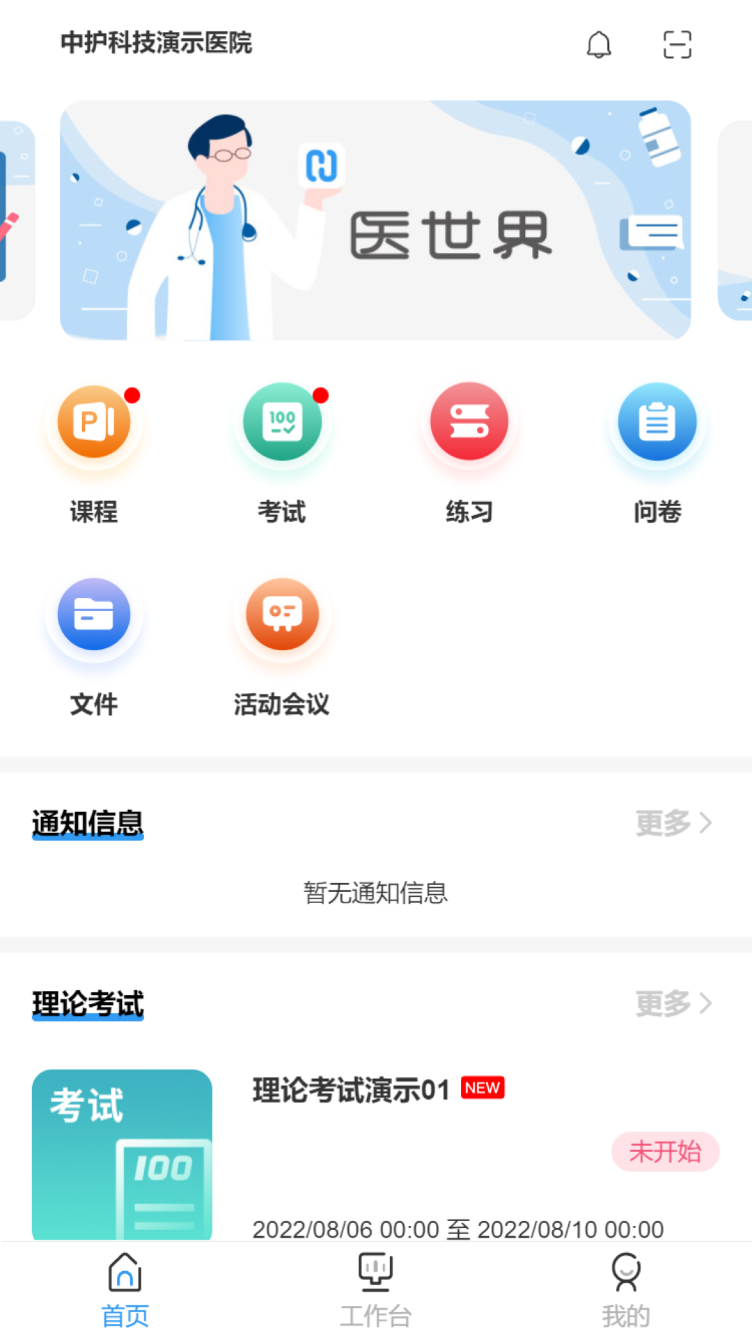 精彩截图-医世界2026官方新版