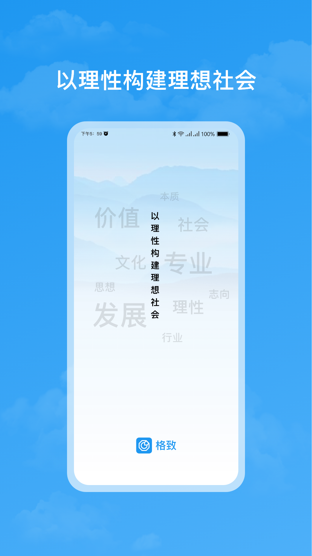 格致