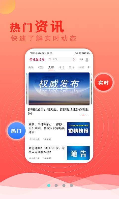 今日驻马店安卓版高清截图