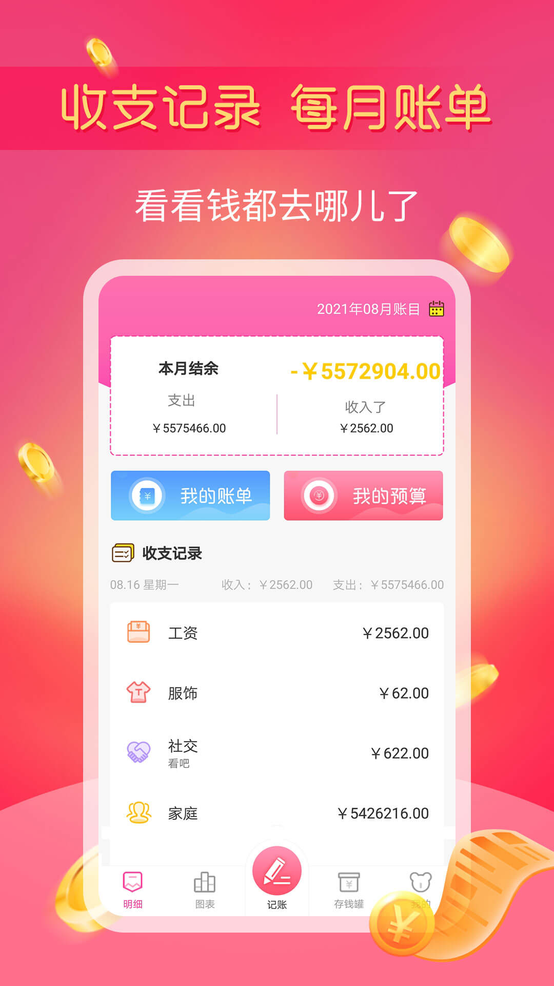 小鱼记账安卓版高清截图