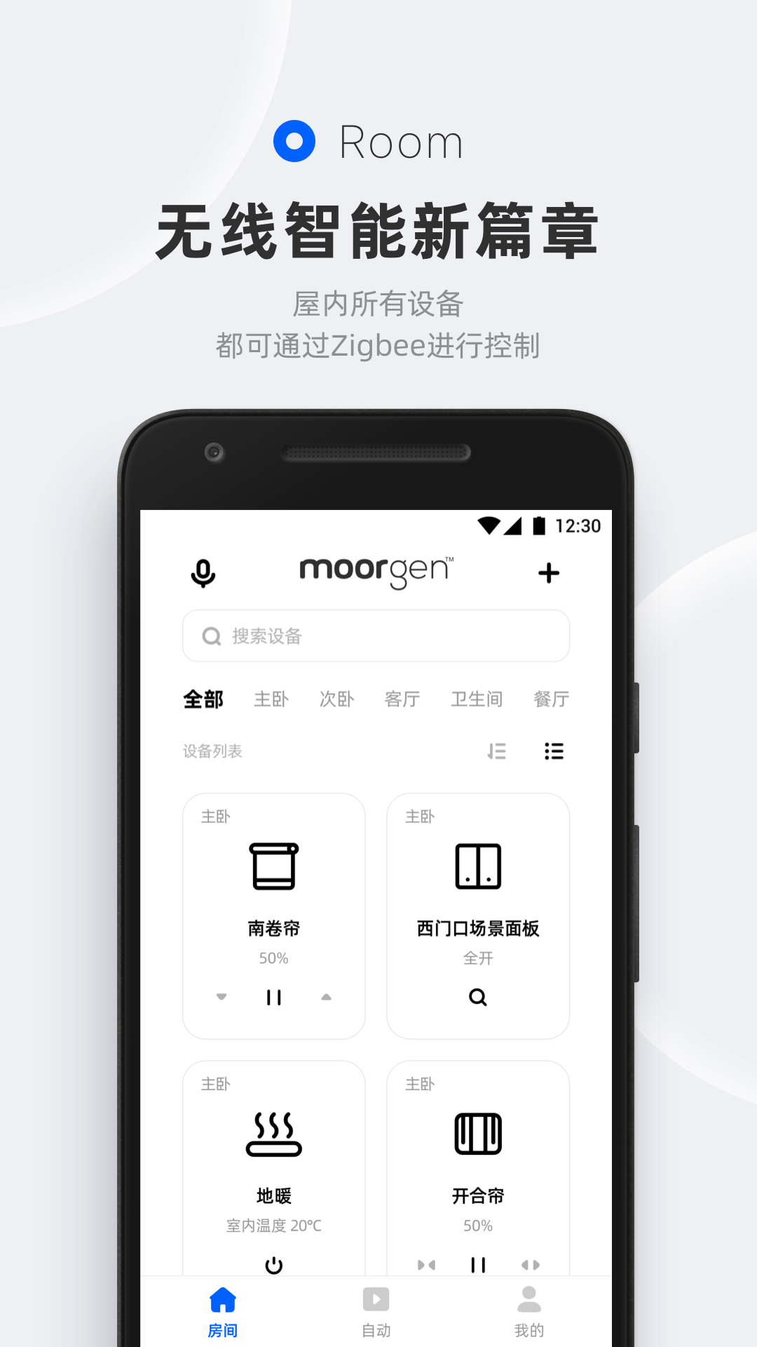 摩根无线智能 截图 1