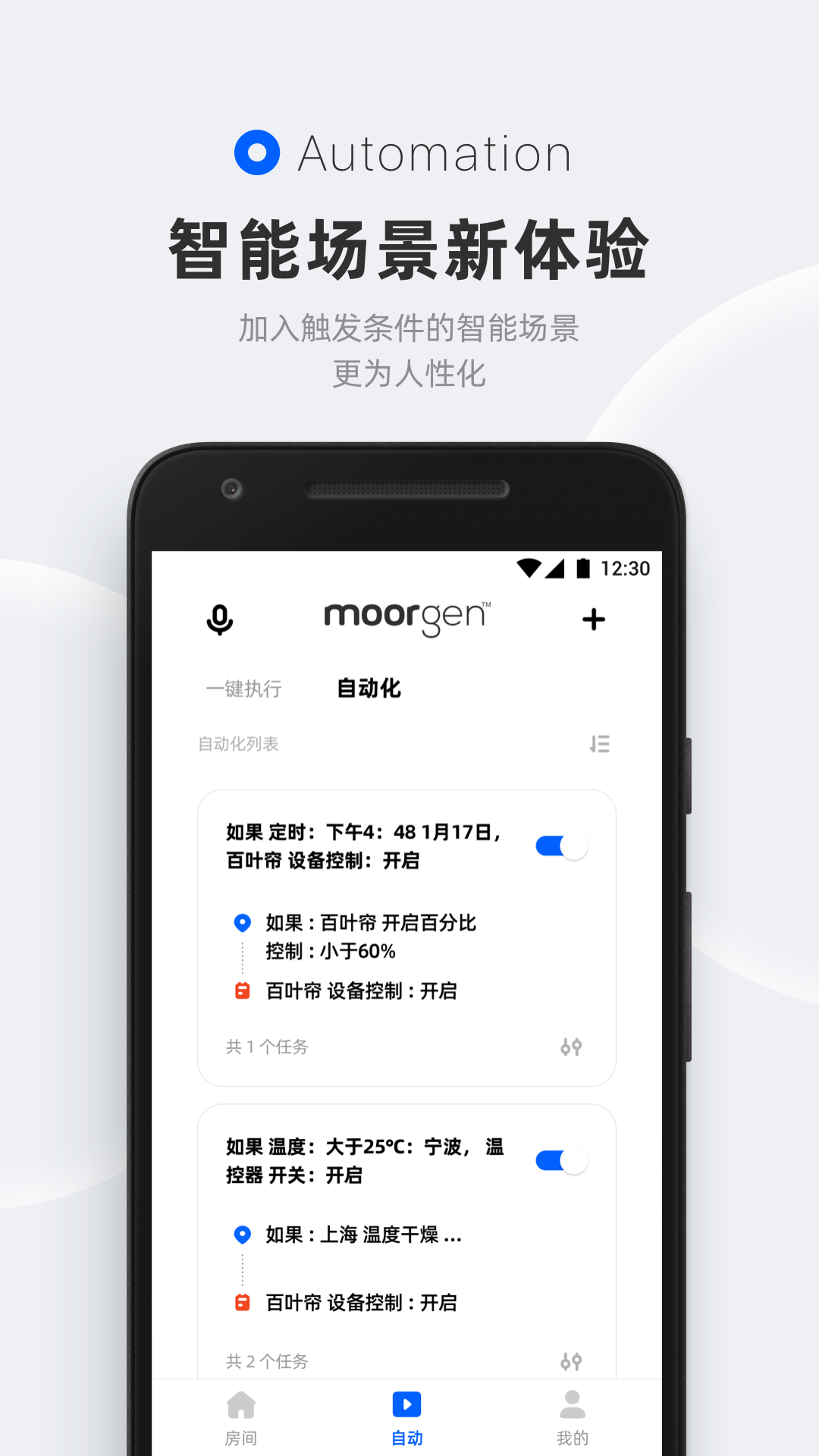 摩根无线智能 截图 2