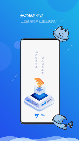 精彩截图-飞猫管家2024官方新版