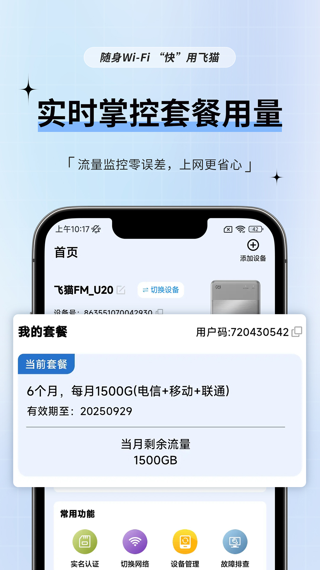 精彩截图-飞猫管家2026官方新版