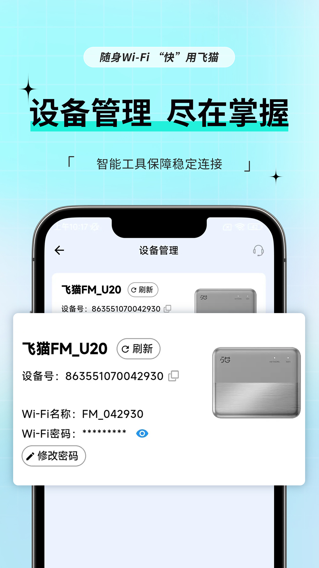 飞猫管家 截图 1