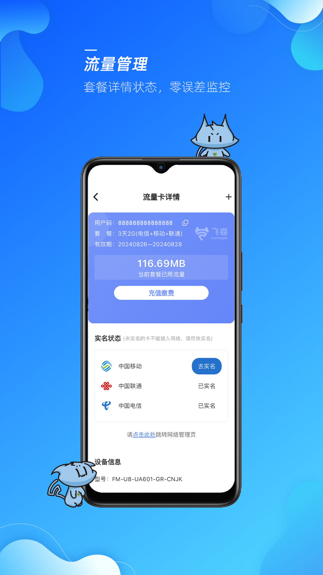 精彩截图-飞猫管家2025官方新版
