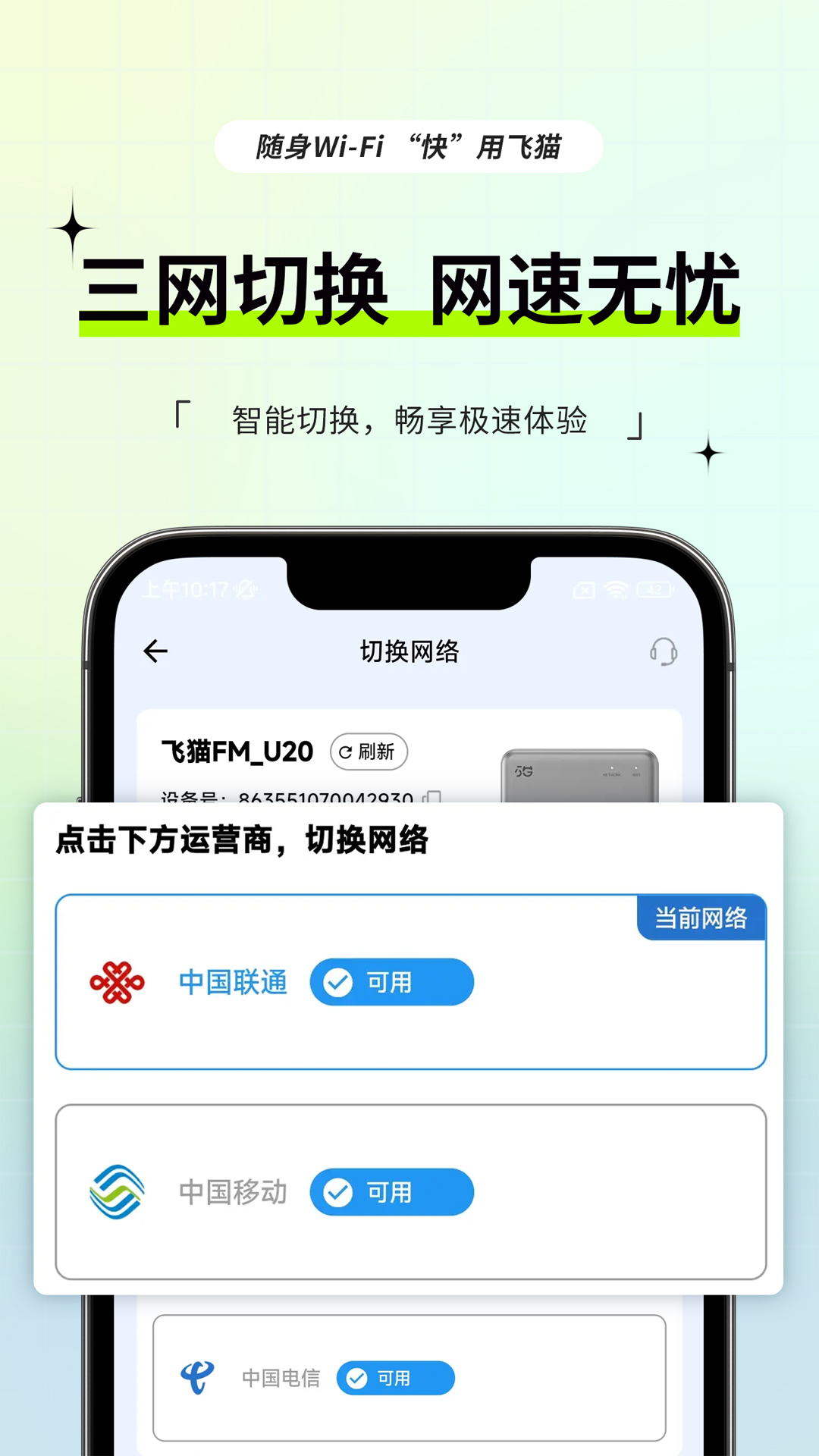 飞猫管家 截图 2