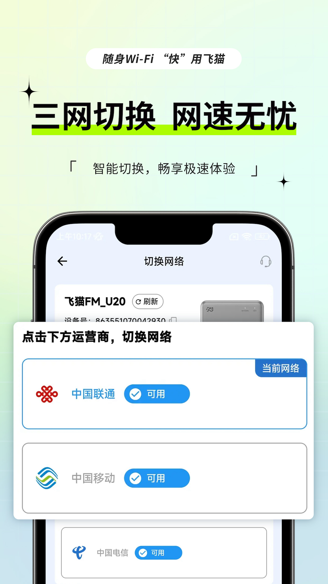 精彩截图-飞猫管家2026官方新版