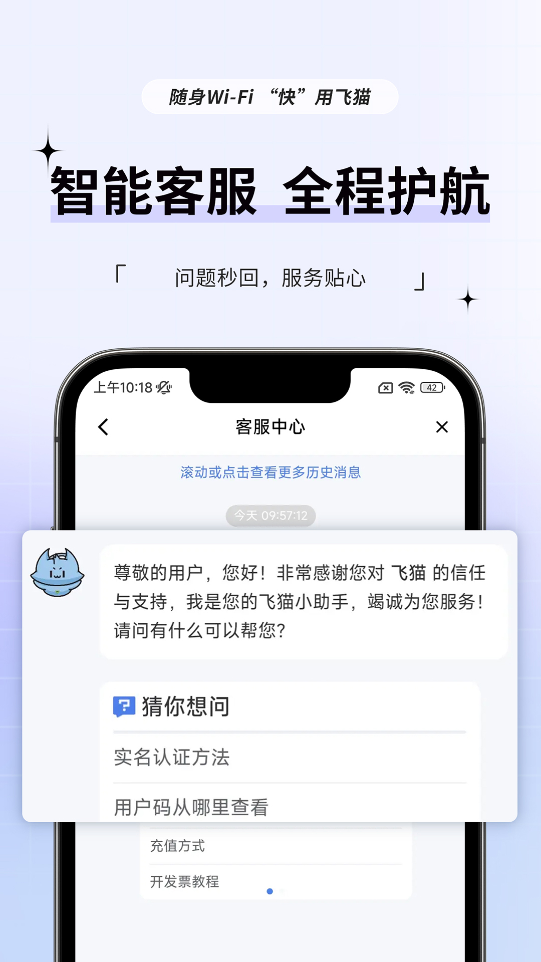 精彩截图-飞猫管家2026官方新版