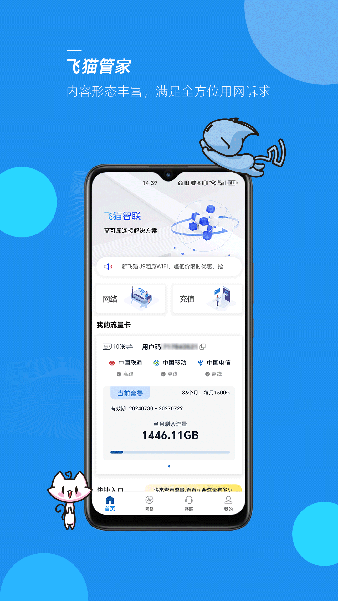 精彩截图-飞猫管家2025官方新版