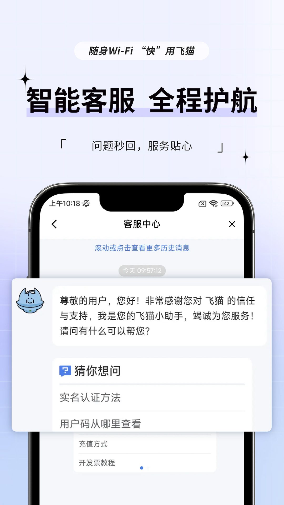 精彩截图-飞猫管家2026官方新版