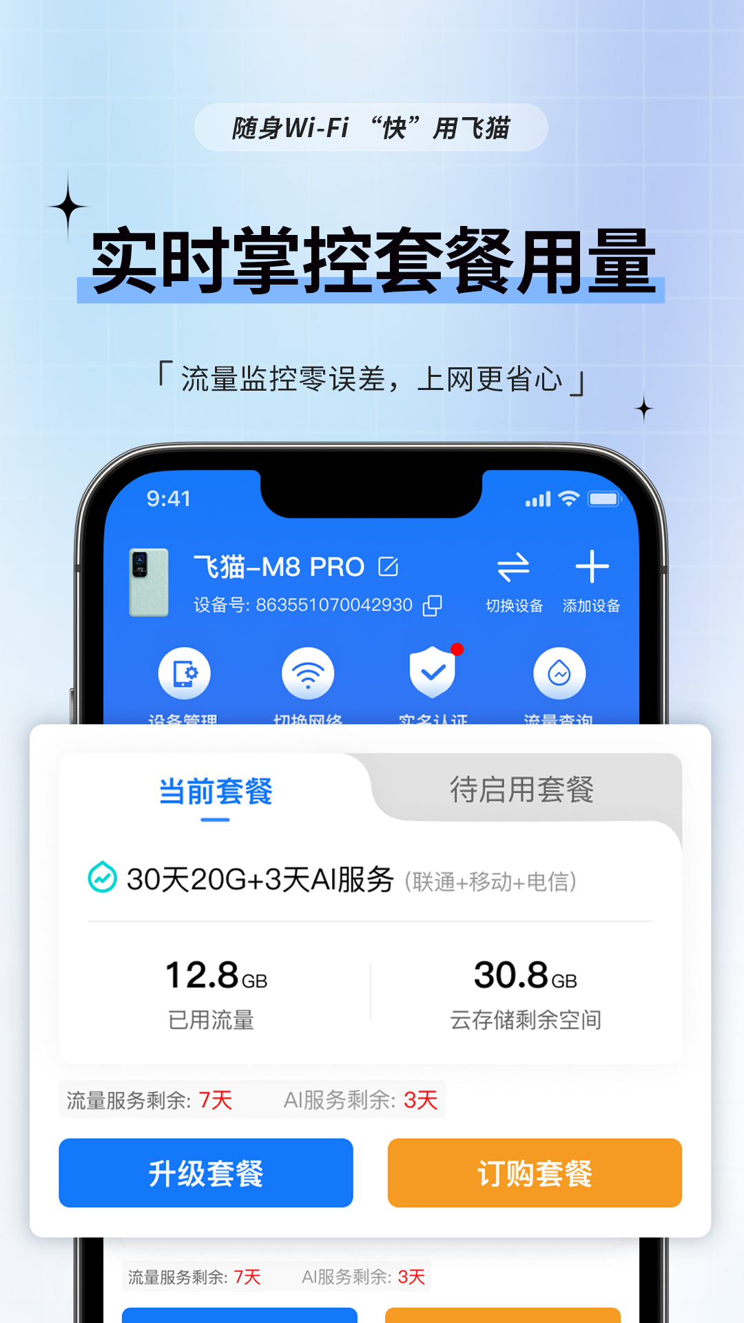 精彩截图-飞猫管家2026官方新版
