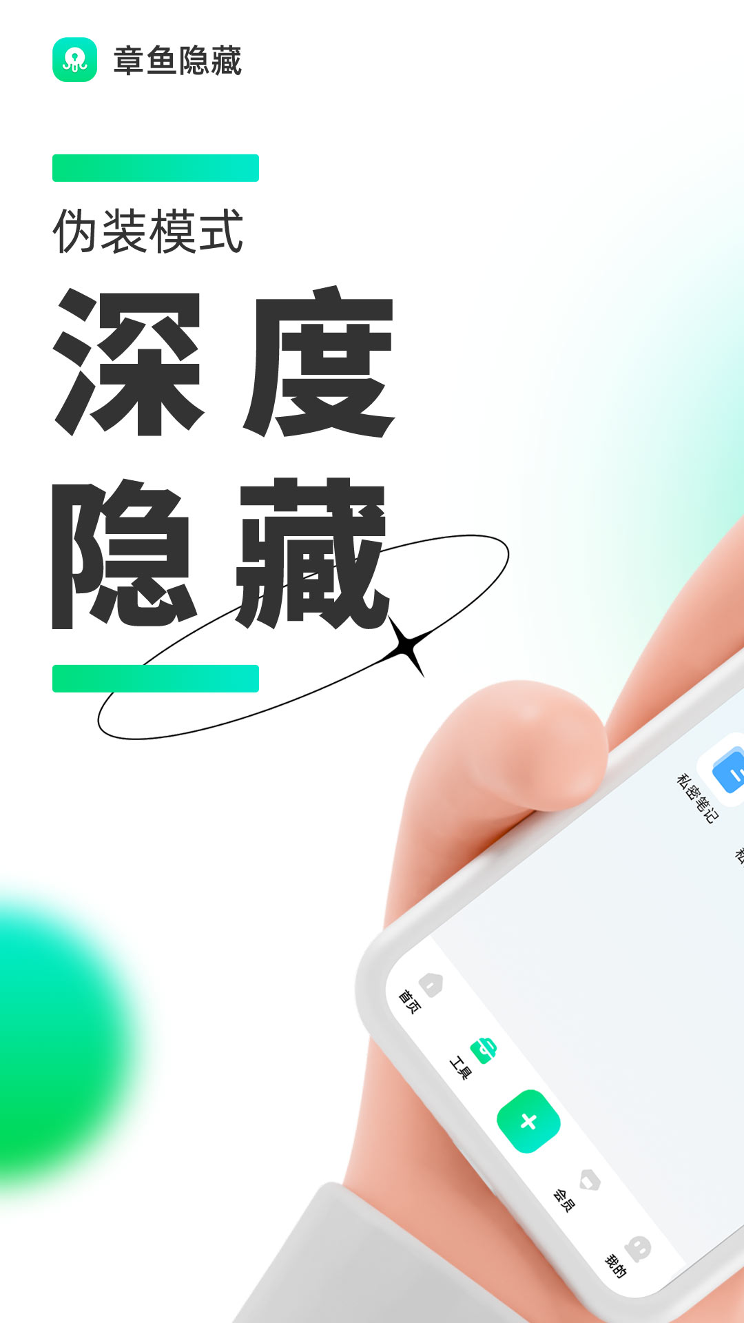 精彩截图-章鱼隐藏2026官方新版