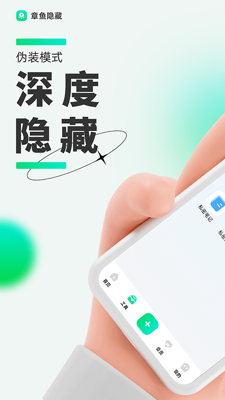 精彩截图-章鱼隐藏2026官方新版