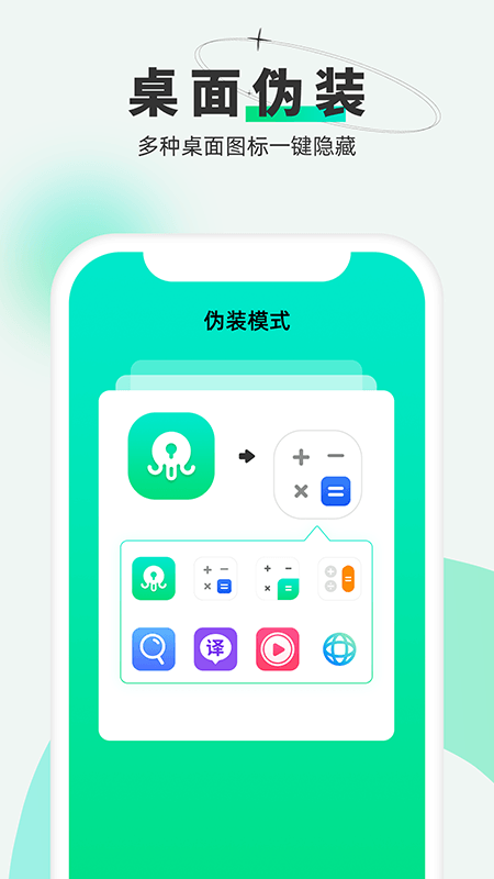 精彩截图-章鱼隐藏2026官方新版