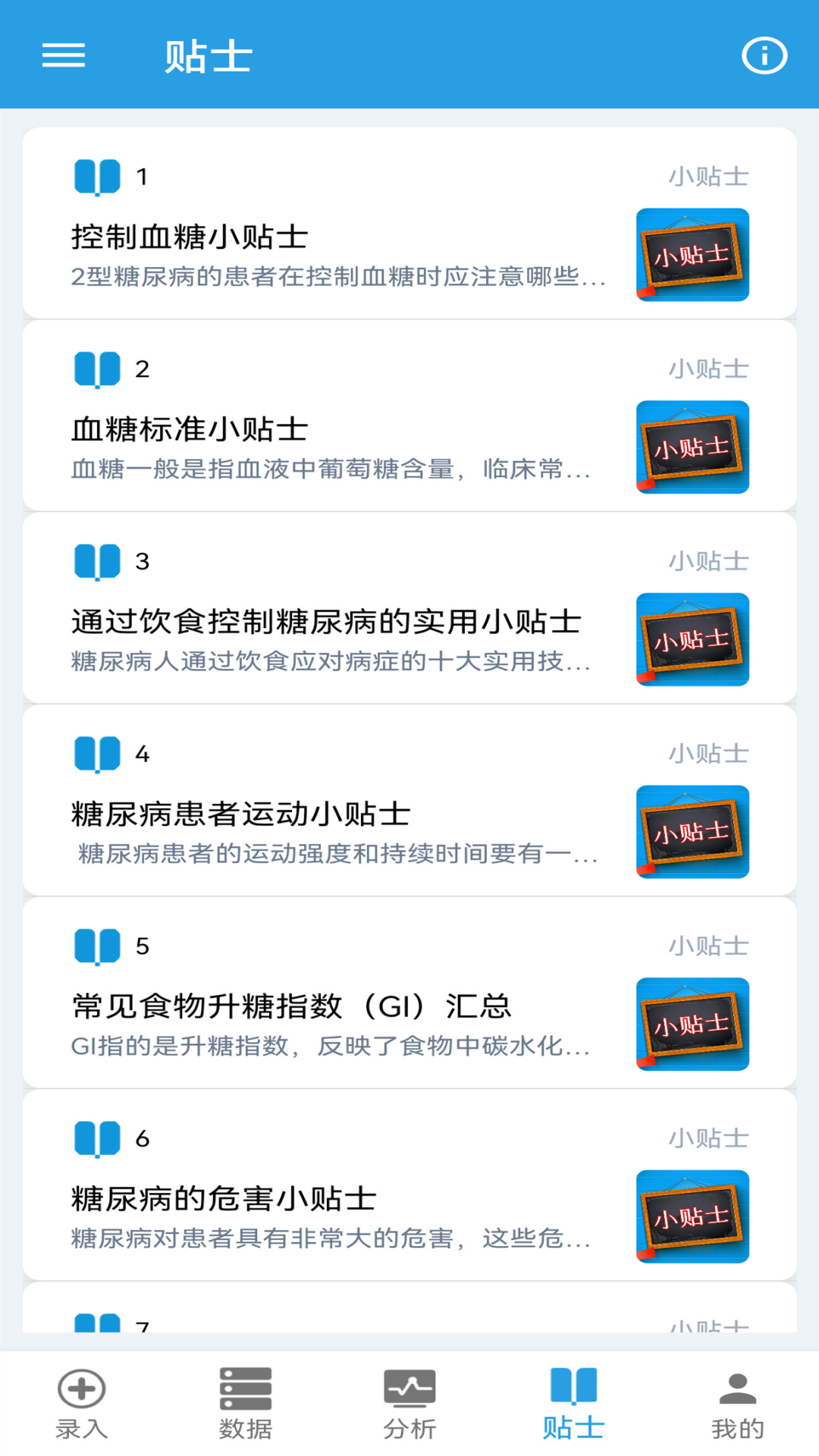 精彩截图-我的血糖记录2025官方新版