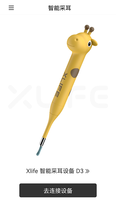 精彩截图-Xlife2025官方新版