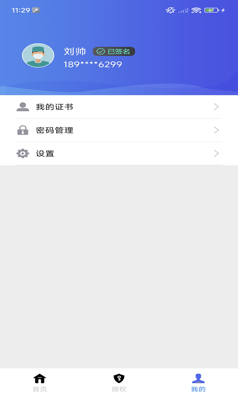 精彩截图-手签宝2026官方新版