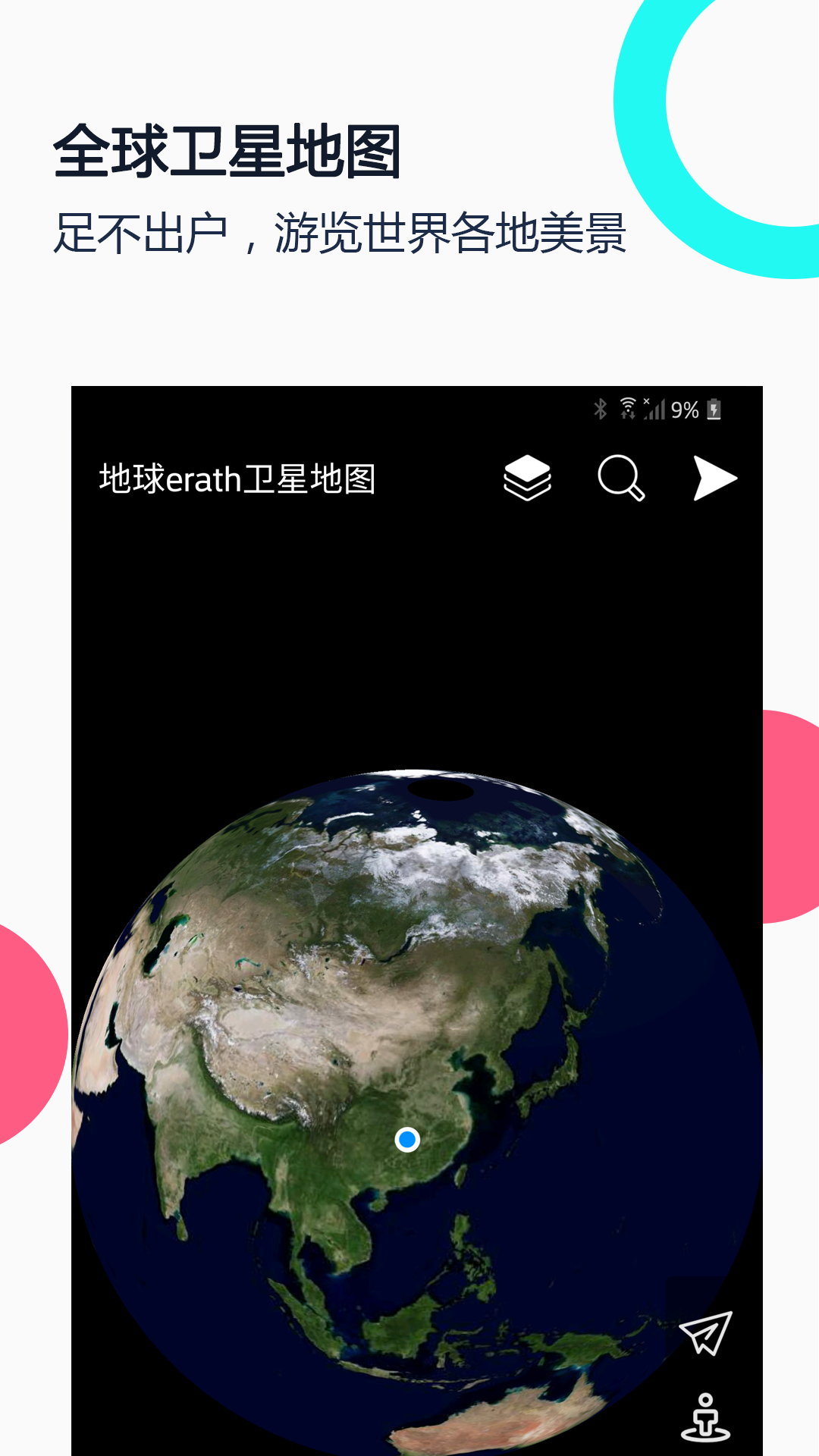 精彩截图-小谷地球2026官方新版