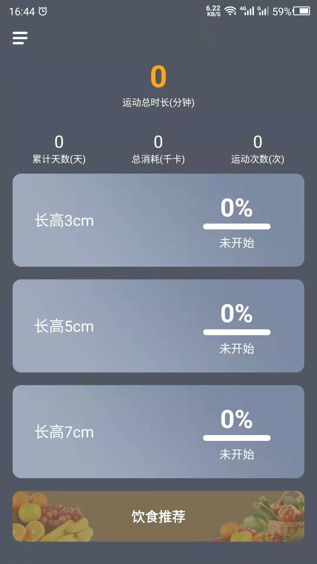 精彩截图-增高运动2025官方新版