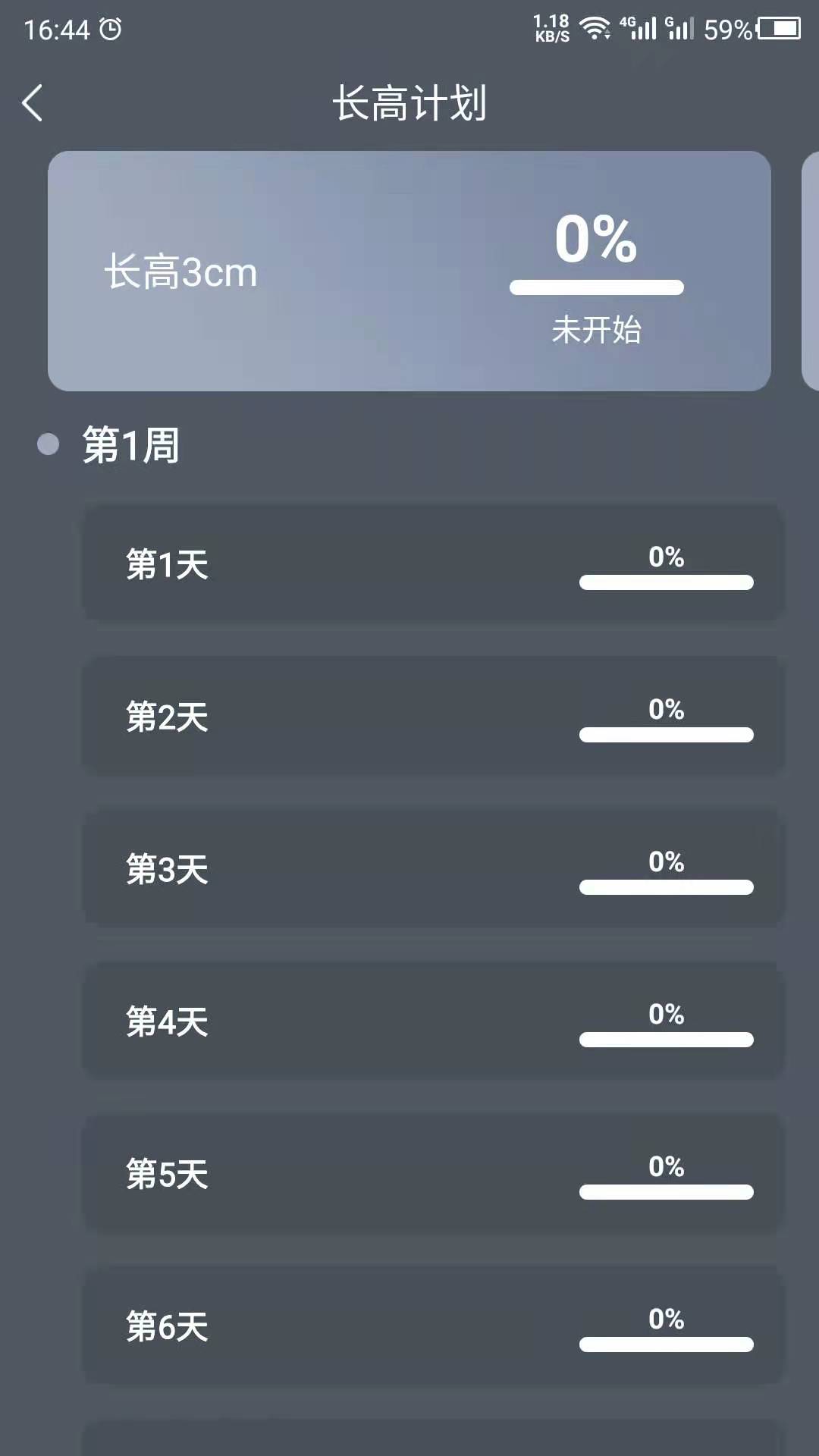 精彩截图-增高运动2025官方新版