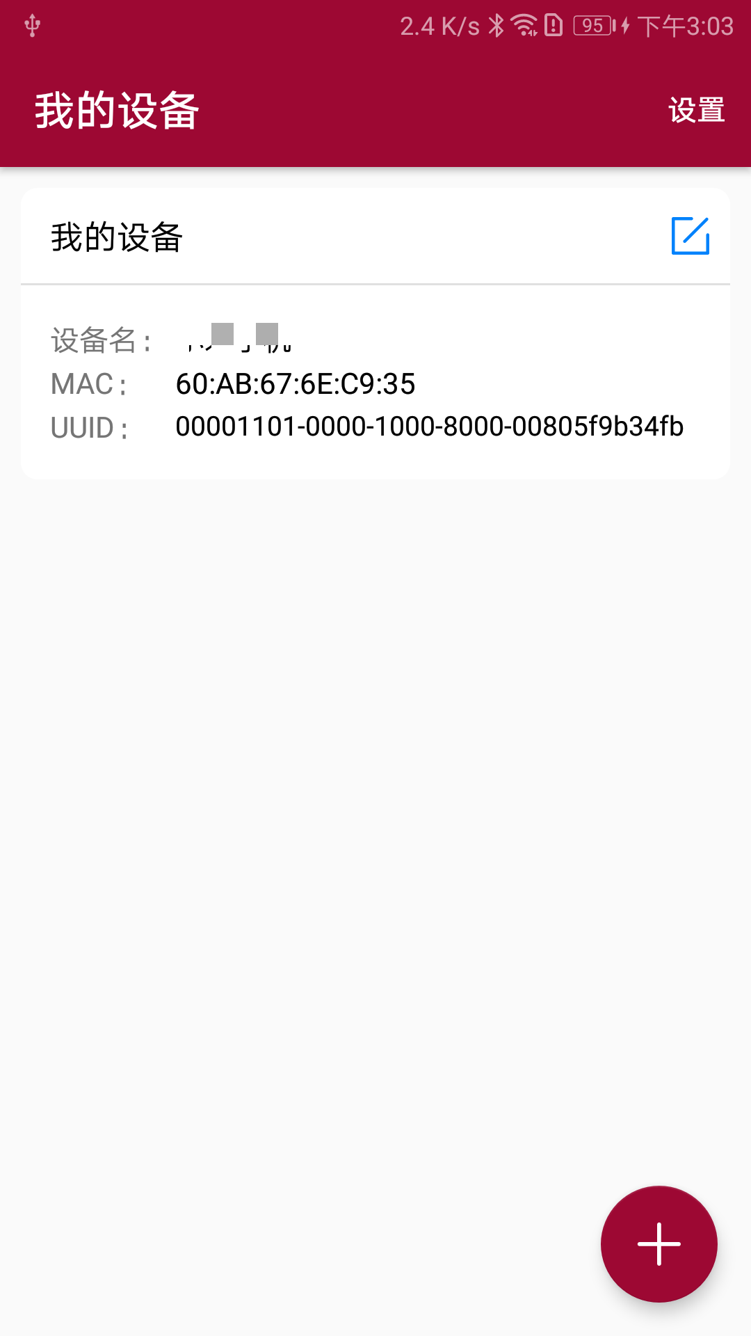 精彩截图-蓝牙串口调试助手2026官方新版